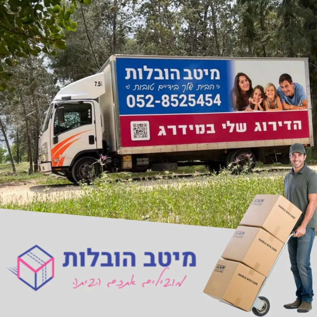 משאית מיטב הובלות
