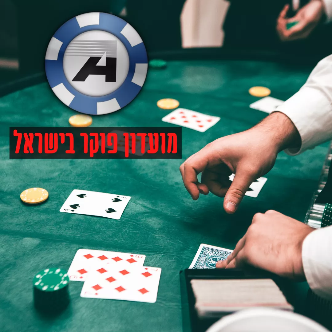 פוקר ישראל